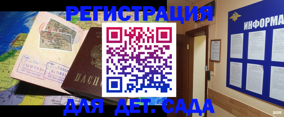 прописка 2025 в Собинке