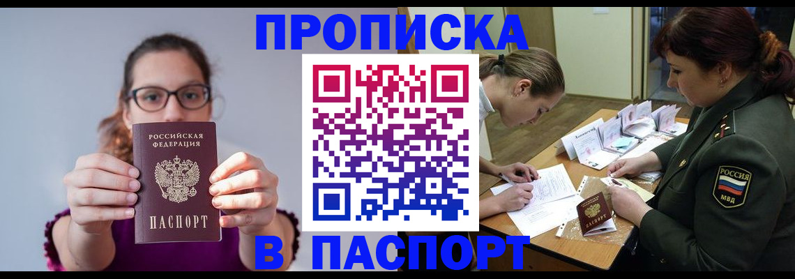 прописка от собственника в Собинке